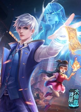恶魔校花2