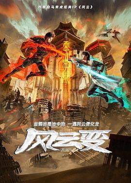 无间道风云
