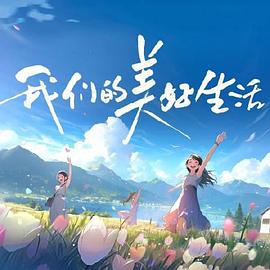 爱笑种梦室之白蛇传说
